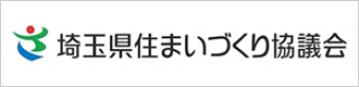 埼玉県住まいづくり協議会