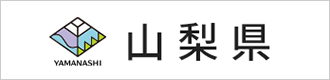 山梨県