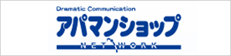 アパマンショップ
